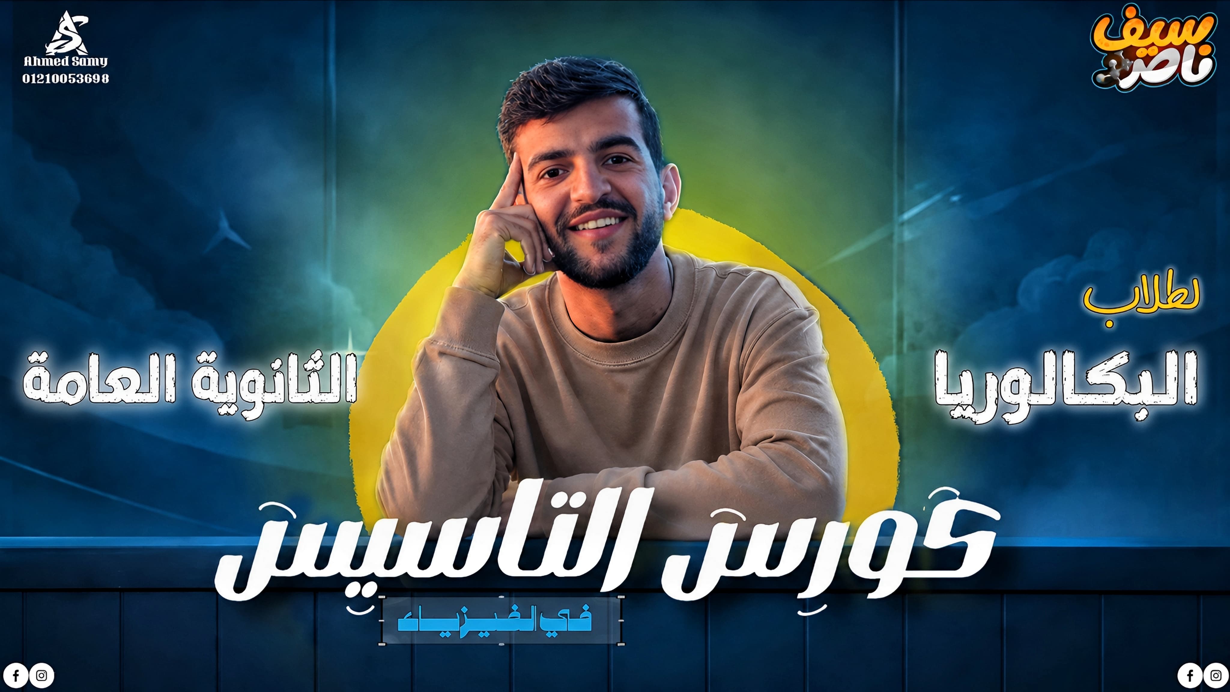 كورس تاسيس