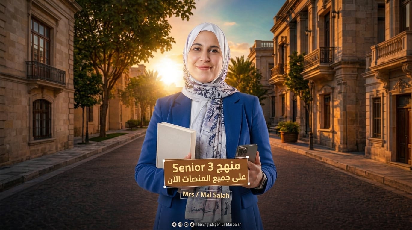 منهج Senior3 Unit 1