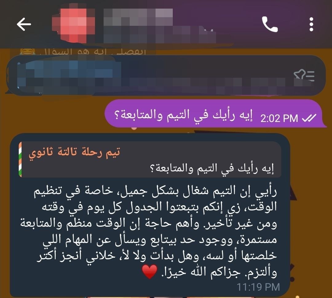 صورة من المتابعة